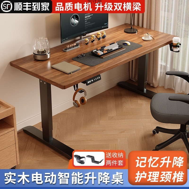 实木电动升降桌智能电脑桌可升降书桌工作台电竞桌办公桌学习桌子