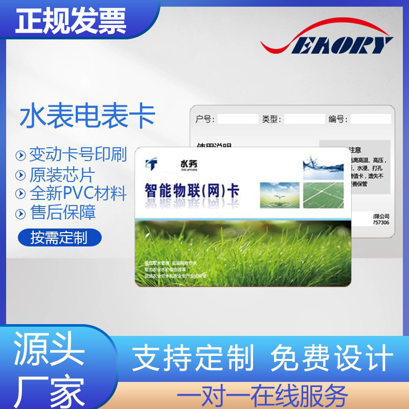 水表用户卡射频卡预付费水表专用水表卡T5577智能水表用白卡