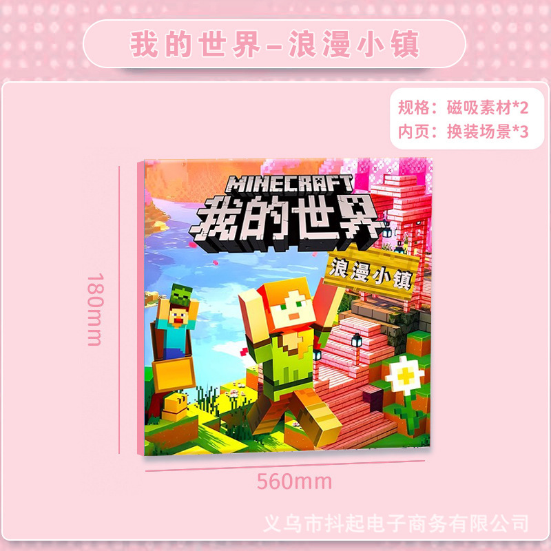 新款逃出惊魂夜磁力安静书益智大本磁性玩具diy手工贴纸书儿童礼|undefined