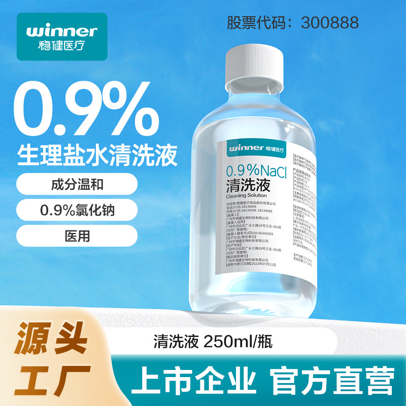 Winner Steady 0.9% Physiological Saline Cleansing Solution, Large Bottle 250ML/bottle