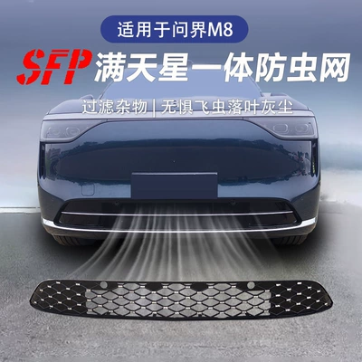 Insect-Proof Net for Wuling M8, Front and Middle Grille, Water Tank Decoration, No Disassembly Required, Integrated Clip-On Insect-Proof Net