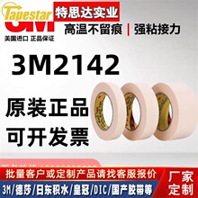 3M2142����ֽ�޺��͸���3D��ӡ�������������ڱν���ģ��
