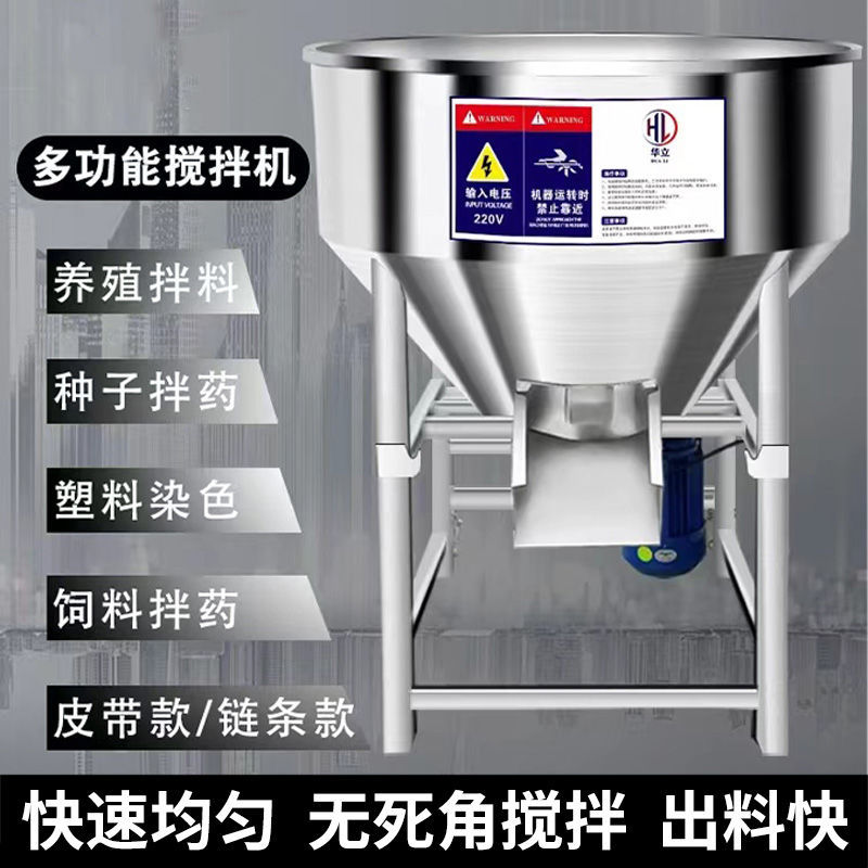不锈钢搅拌机饲料颗粒混合拌药304拌料机种子包衣小型家用养殖场