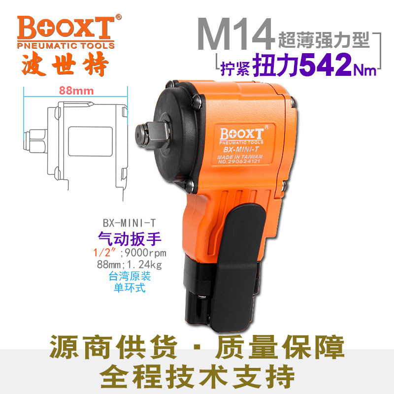 台湾BOOXT直供 BX-MINI-T轻型短款强力1/2气动扳手小风炮迷你M14