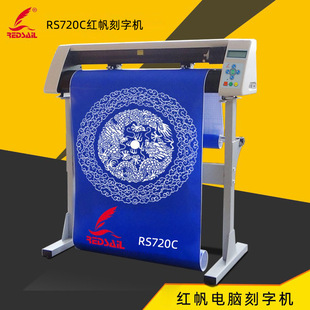 Red Sail 24-inch Computer Carving Machine Balloon Tattoo Sticker Carving Machine Instant Carving Machine Diatom Mud Carving Machine
