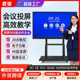 跨境出口会议一体机多媒体会议平板电子白板触摸屏培训一体机工厂
