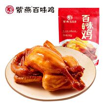 紫燕百味鸡550g卤味熟食整只手撕烧鸡休闲食品请客聚会经典快手菜