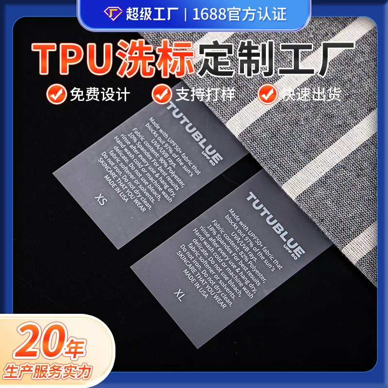 TPU洗标生产环保防水耐磨服装水洗标支持logo印刷运动服环保洗标