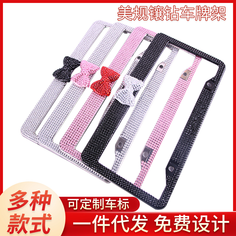 Other US Standard License Plate Frame Acrylic Rhinestone License Plate Frame (License plate holder/license plate holder) - gift-box-packaging-45-yuan-please-contact-customer-service-to-change-the-price-if-needed