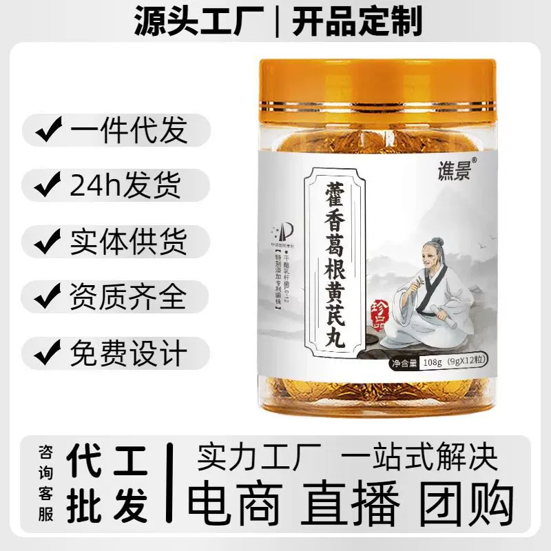 爆款藿香葛根黄芪丸手工丸大丸子养生丸中药材黄芪葛根一键代发