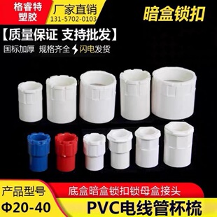 PVC 16/20电线管杯梳 86底盒暗盒锁扣锁母盒接4分线管连接头100只-阿里巴巴