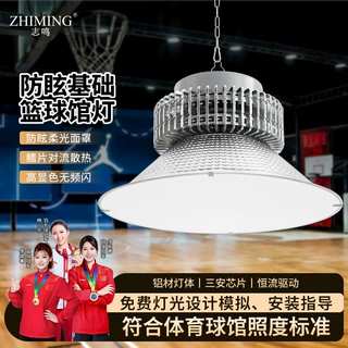 室内无影羽毛球馆乒乓室防眩照明LED灯室内体育馆专用灯基础款