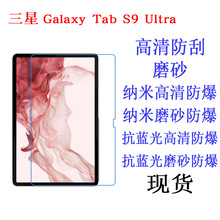 适用于三星Galaxy Tab S9 Ultra 14.6寸 笔记本平板贴膜 保护膜