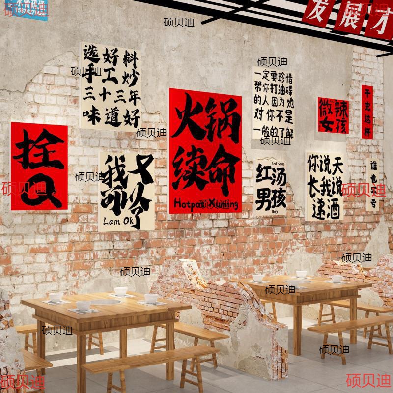 网红市井风格火锅店墙面装饰品餐饮饭工业贴纸画挂件国潮怀旧复古