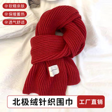 北极绒针织围巾女冬季新款韩系百搭保暖加厚情侣围脖纯色学生潮