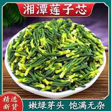 莲子心茶莲心茶新货泡水正品特级莲芯干货连子心茶去火新鲜旗舰店