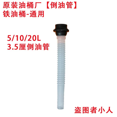 National Standard 5L-10L-20L-30L Gasoline Can Accessories Spare Fuel Tank Cap Sealing Ring Iron Diesel Can Lid (Other Automotive Safety Supplies) - 5-20-liters-35cm-oil-pour-pipe-25cm-long