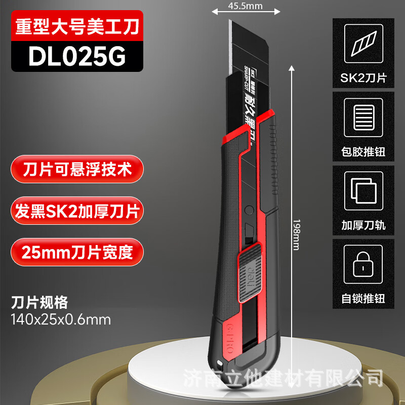 得力工具 专业级塑柄包胶自锁推扭自锁机构SK2钢刀片 重型美工刀