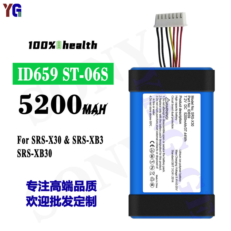 For Sony SRS-X30/SRS-XB3/SRS-XB30 audio rechargeable battery ID659 ST-06S wholesale