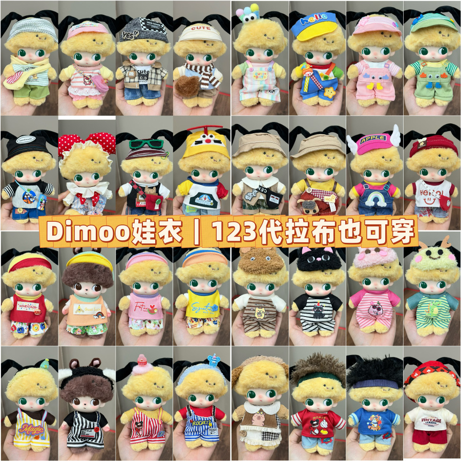Wholesale Dimoo Vinyl Baby Clothes Pluto Baby Clothes Bubble Mart Goofy Daisy Blind Box Pendant Clothes Dress up