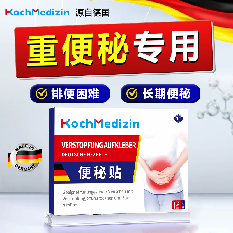 KochMedizin便肠贴便秘严重顽固型老年人湿热口臭L大便干结拉不出|undefined