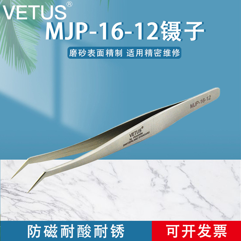 VETUS镊子不锈钢尖头镊子开花美容睫毛种植镊子MJP-16-12