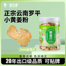 云南罗平小黄姜香醇熟姜片蒸汽烘干250g罐装姜片冲泡调味料熟姜片
