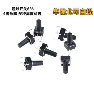 厂家供应 直插6*6*4.3/5/7/8/9/10/11MM轻触开关四脚插脚微动按键