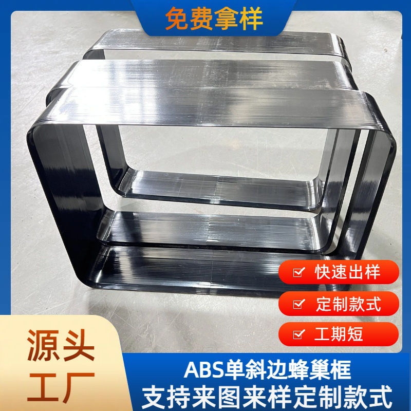 ABS蜂巢板 PVC蜂巢板弯成框供应箱包厂 不规则ABS蜂巢板 PP蜂窝板