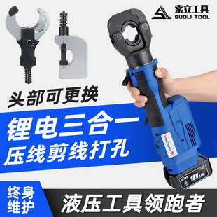 Portable charging hydraulic pliers multifunctional wire cutter SZ-300 punching machine hole electric wire crimping pliers cable shears