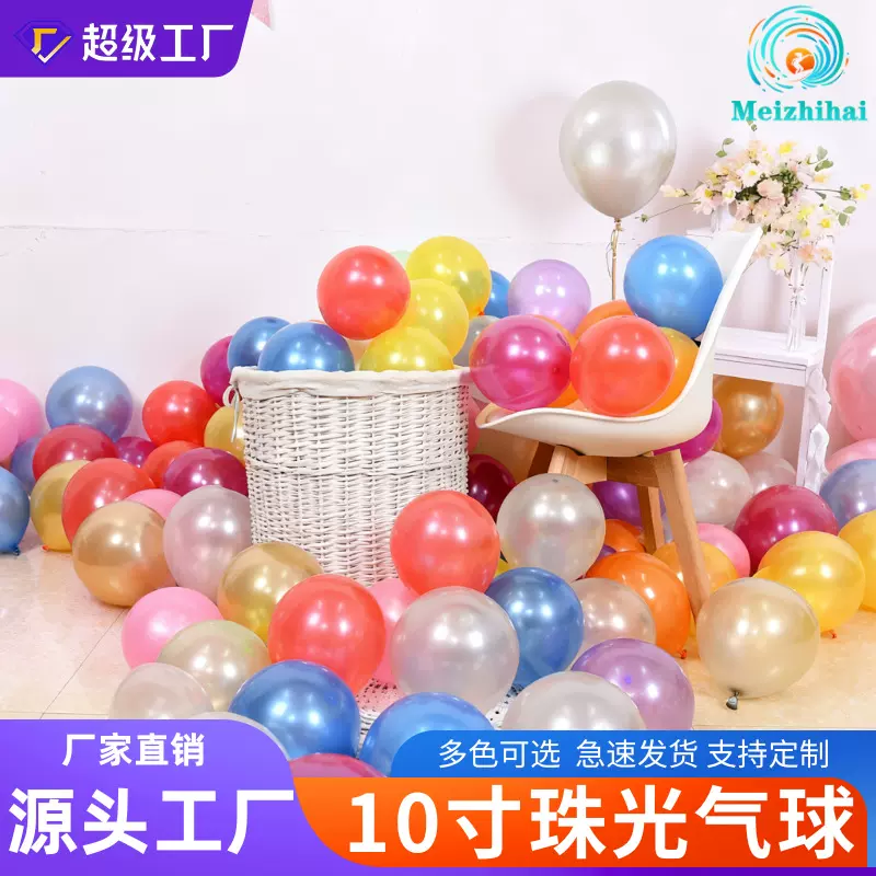 10寸珠光气球婚房布置婚庆用品圆形乳胶定制套装印刷logo发光