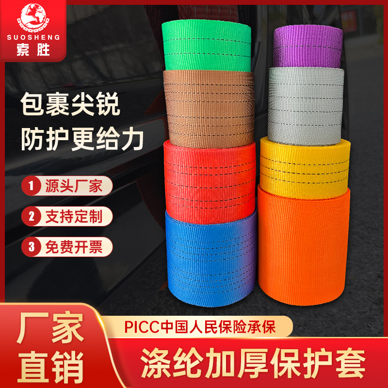 防割耐磨起重吊带护套吊装带保护套扁平吊带柔性吊带尼龙吊绳护套