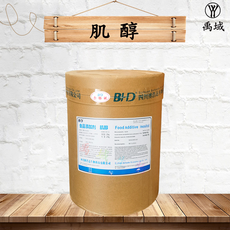 食品级营养强化剂肌糖VB8环六甲烷醇维生素B8肌醇1kg起订欲购从速