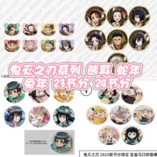 1月正版鬼灭之刃花火大会熊耳巳年卯年节分盲盒吧唧富冈义勇时透
