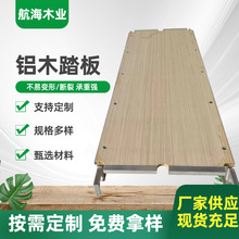 厂家批发桉木桦木多尺寸铝木踏板 防水雕刻胶合板 脚手架踏板加工