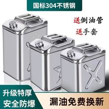 304特厚不锈钢汽油桶30升20升柴油壶便携加油桶汽车备用油箱水箱