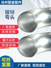 国标冲压无缝热镀锌弯头 90度焊接镀锌弯头 90度镀锌钢管弯头