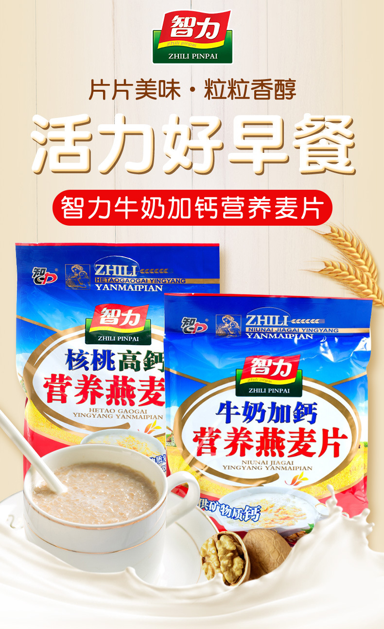 智力营养麦片【牛奶加钙】700克-多口味详情_01.jpg