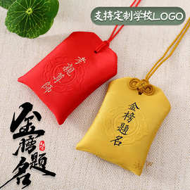 金榜题名香包中考高考福袋红色香囊檀香送人礼品礼盒车挂护身符袋