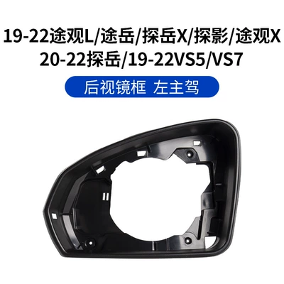 Large field of view rear view auxiliary mirror: Yue tu Yue rearview mirror - 19-22-tiguan-ltu-yue-mirror-frame-main-driving-original-car-quality-delivery-tool-volkswagen-tiguan-l