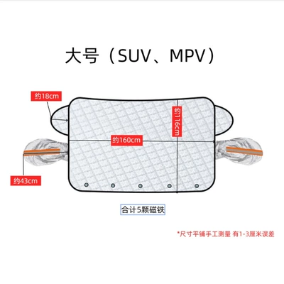 Car snow cover snow cover Car snow shield - two-layer-large-size-5-magnets