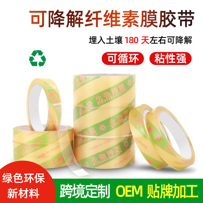 Cinta de película de celulosa vegetal personalizada, sellado de bajo ruido, fácil de rasgar, protección del medio ambiente, papel de vidrio biodegradable de 180 días