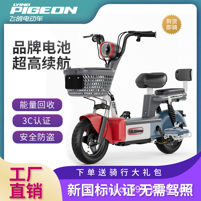Pigeón volante coche eléctrico para mujeres pequeñas nuevas ayudas estándar nacional mini bicicletas eléctricas de litio de dos ruedas nuevas