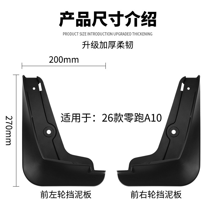 Suitable for Leapmotor A10 2026 foreign trade cross-border car tire fender modification accessories