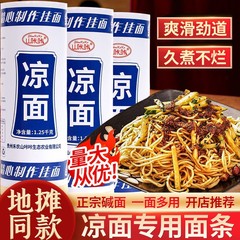 貴州冷麺 特製麺 アルカリ水麺 業務用屋台冷麺 熱乾麺 重慶小麺 アルカリ冷麺