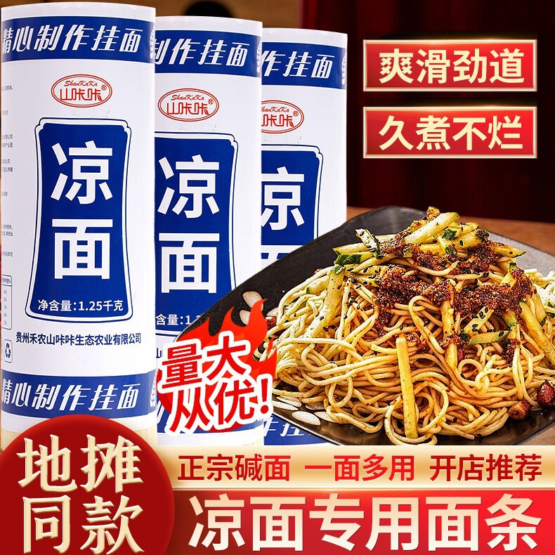 貴州冷麺 特製麺 アルカリ水麺 業務用屋台冷麺 熱乾麺 重慶小麺 アルカリ冷麺|undefined
