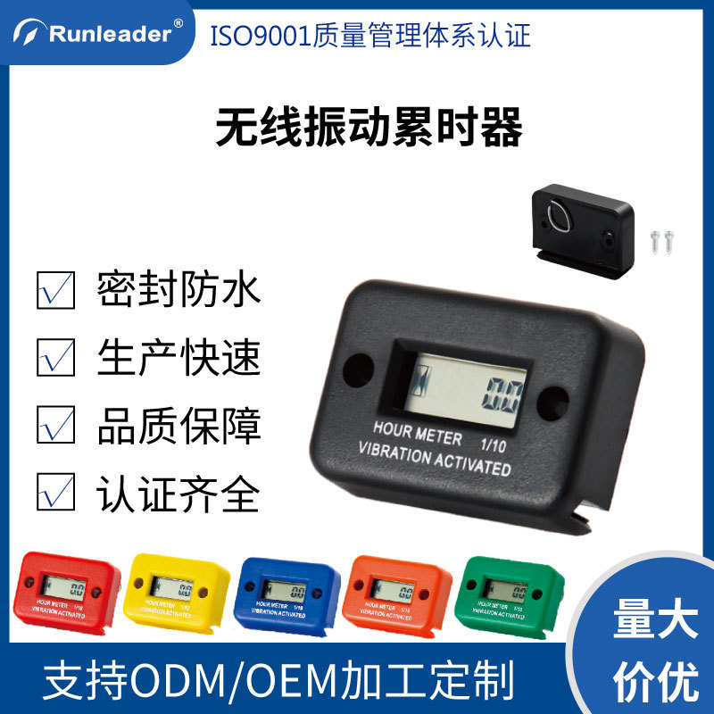 无线式摩托车累时器 压缩机打夯机路面机械无线振动计时器 小时表