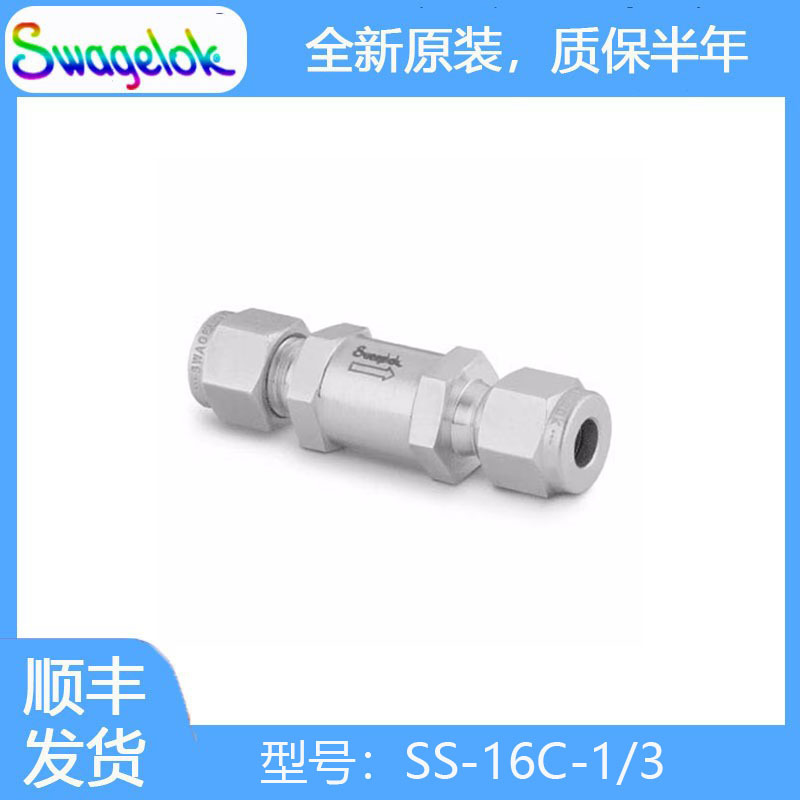 Swagelok世伟洛克 (SS-16C-1/3) 不锈钢提升阀芯单向阀，固定压力