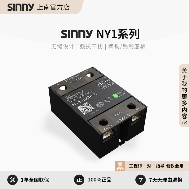 Sinny/上南NY1 SSR10A25A40A60A固态继电器直流控交流220V24VDAAA
