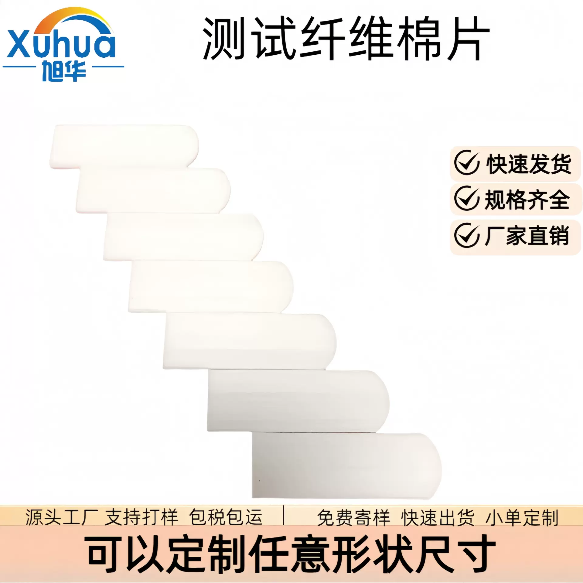 生产批发测试棉片  验孕试纸纤维棉 吸香精绵片 香水挥发海绵棉片